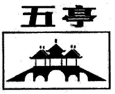  WU TING. 