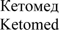 Ketomed