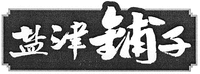 YAN JIN PU ZI