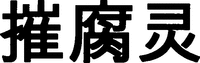 TRIVOREX (traduction du chinois simplifié)