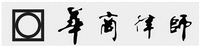 Hua Shang Lv Shi