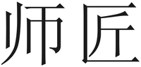 SHI JIANG