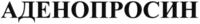 ADENOPROSIN