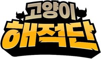 goyang-i haejeogdan