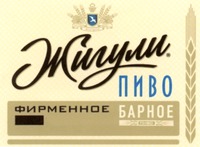 GIGOULI FIRMENNOE pivo BARNOE pivo.
