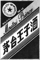Moutai Prince