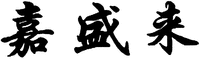  The transliteration of Chinese characters in trademark is 