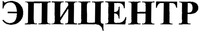 EPITSENTR