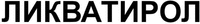 Likvatirol