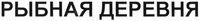 RYBNAYA DEREVNYA