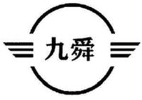 JIU SHUN 