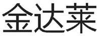  JIN DA LAI 