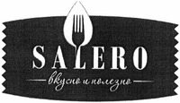 SALERO