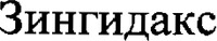 ZINGIDAX
