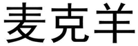 MAI KE YANG