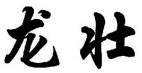 LONG ZHUANG.