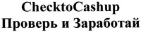 ChecktoCashup