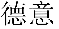 DE YI