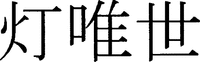 Hiyuse
