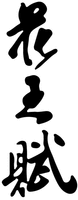 HUA WANG FU