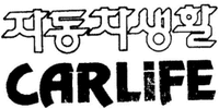 CARLIFE