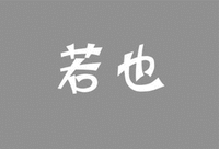 RUO YE