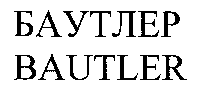 BAUTLER