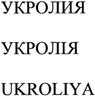 UKROLIYA