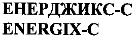 ENERGIX-C