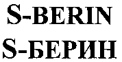 S-BERIN