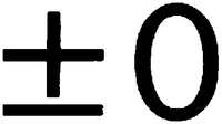 + - 0