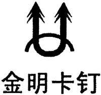 Jin Ming Ka Ding.