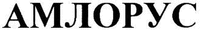 AMLORUS