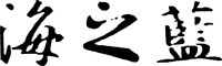 The first transliteration is 