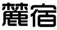 Lu Su.