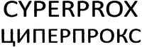 CYPERPROX