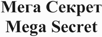 Mega Secret