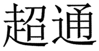 CHAO TONG