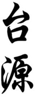 TAI YUAN