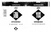 YUXI