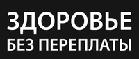 Zdorov`e bez pereplaty`