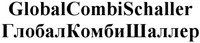 GlobalCombiSchaller