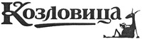 Kozlovitza.