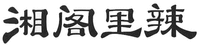 Xiang Ge Li La