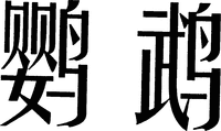  YING WU 