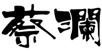 Cai lan.