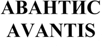 AVANTIS