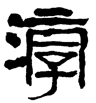 CHUN.