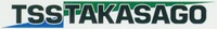 TSS TAKASAGO