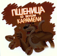  PSHENICA, SO VKUSOM, KARAMELI. 